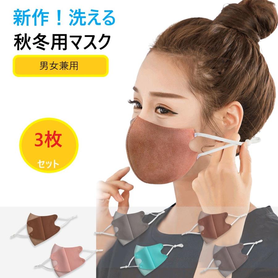 冬マスク 洗えるマスク おしゃれ 立体型マスク サイズ調整可能 メンズ レディース かわいい 布マスク 繰り返し使える ストレッチ性 蒸れにくい 伸縮性 保湿 Huyumask3ka ユニバイ専門店 通販 Yahoo ショッピング