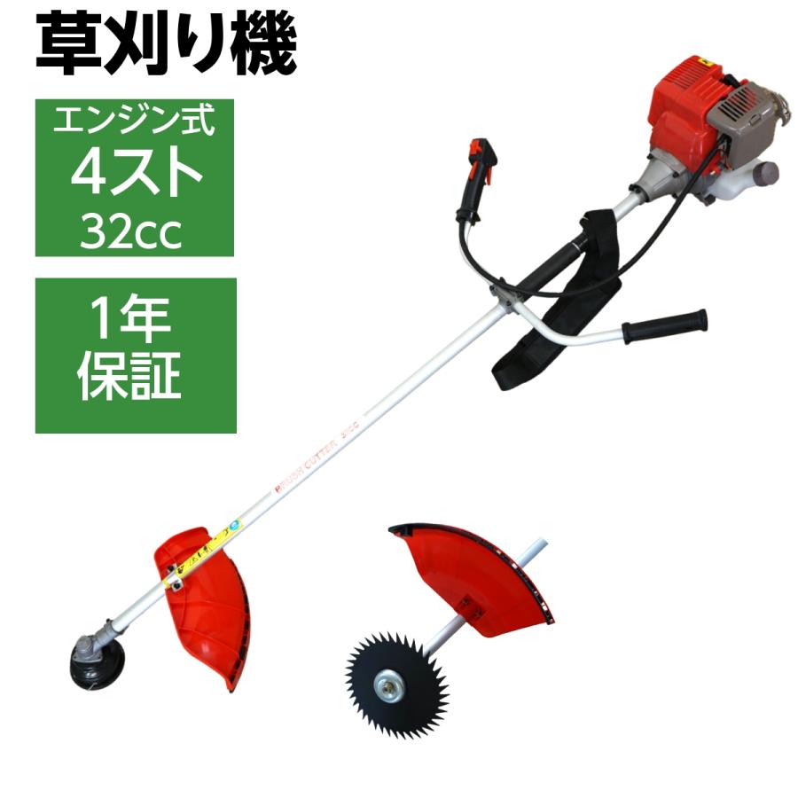 草刈機 エンジン式 ナイロンカッター 日本仕様 32cc 4サイクル 刈払機