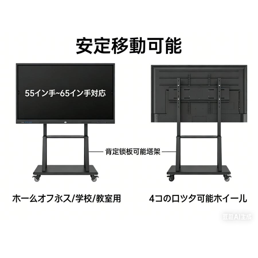 55インチ~65インチ スマートボードスタンド インタラクティブホワイトボード用 モバイルスタンド 4つのロック可能なホイール付き 安定して移動しやすい ブラック_5