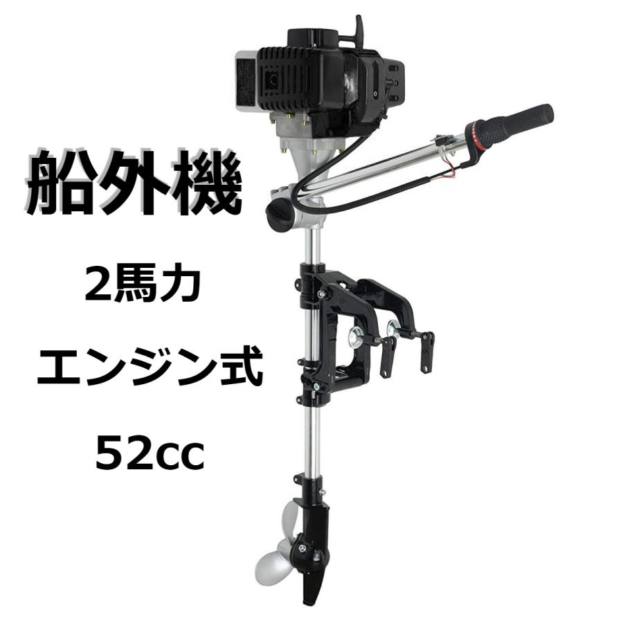 船外機 2馬力 2ストローク エンジン式 2馬力船外機 排気量 52cc 船外機 2馬力 2ストローク エンジン式 2馬力船外機 排気量 52cc