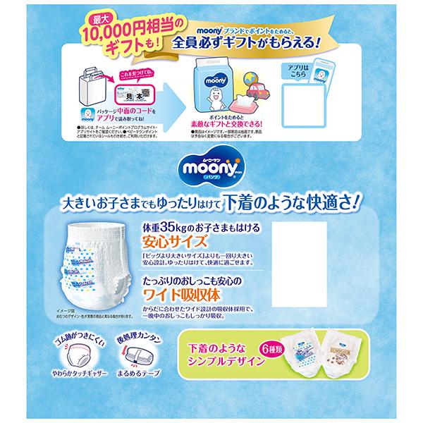 moony 〔パンツ スーパービッグサイズ〕ムーニーマン 男の子 moony 〔パンツ スーパービッグサイズ〕ムーニーマン 男の子