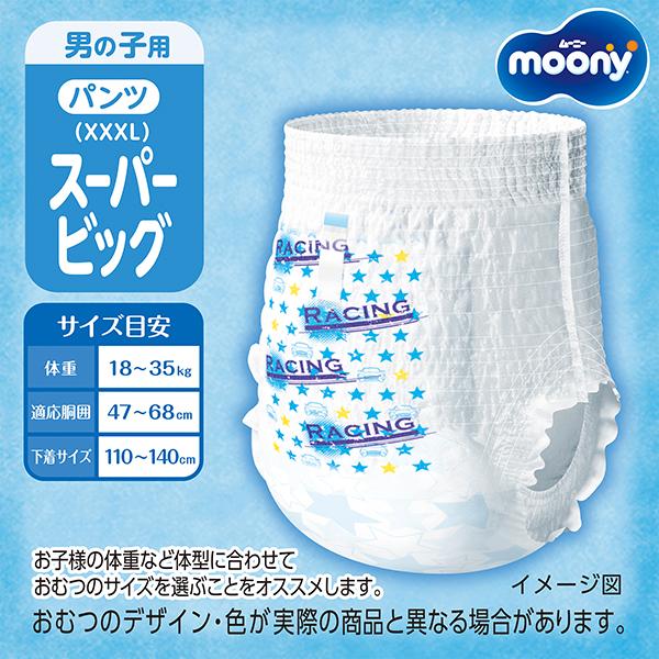 moony 〔パンツ スーパービッグサイズ〕ムーニーマン 男の子 moony 〔パンツ スーパービッグサイズ〕ムーニーマン 男の子