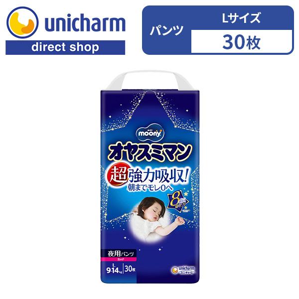 moony パンツ オヤスミマン ベビー用おねしょパンツ 夜用パンツ 夜用 パンツ 女の子 Lサイズ 超強力吸収 8回吸収 30枚 9kg〜14kg ユニ・チャーム公式ショップ | オヤスミマン