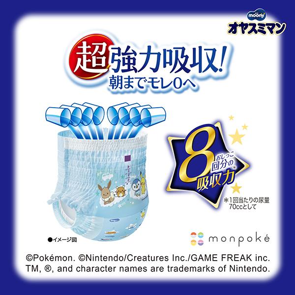 moony パンツ オヤスミマン ベビー用おねしょパンツ 夜用パンツ 夜用 パンツ 男の子 ビックより大きい 超強力吸収 8回吸収 22枚 13kg〜28kg ユニ・チャーム公式 | オヤスミマン | 03