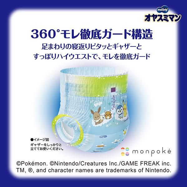 moony パンツ オヤスミマン ベビー用おねしょパンツ 夜用パンツ 夜用 パンツ 男の子 ビックより大きい 超強力吸収 8回吸収 22枚 13kg〜28kg ユニ・チャーム公式 | オヤスミマン | 04