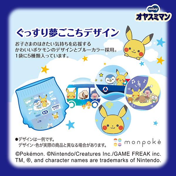 moony パンツ オヤスミマン ベビー用おねしょパンツ 夜用パンツ 夜用 パンツ 男の子 ビックより大きい 超強力吸収 8回吸収 22枚 13kg〜28kg ユニ・チャーム公式 | オヤスミマン | 05