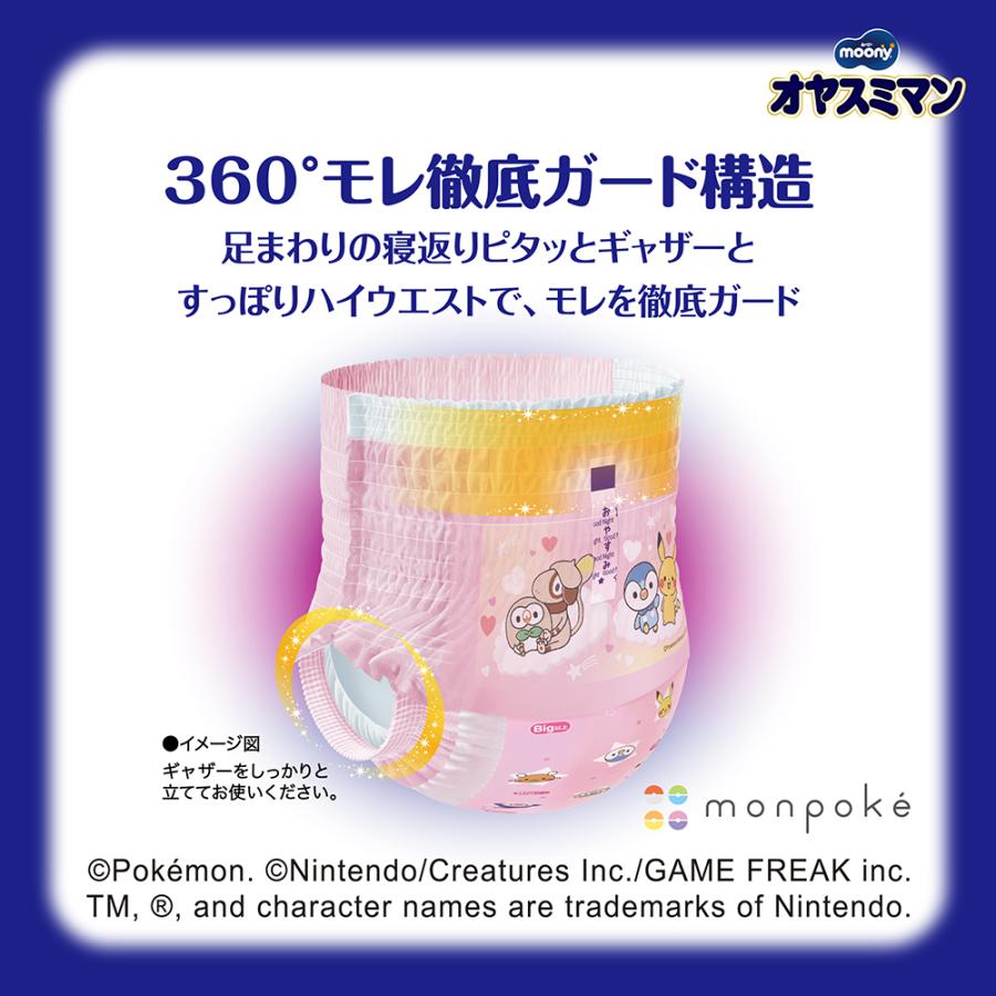 moony パンツ オヤスミマン ベビー用おねしょパンツ 夜用パンツ 夜用 パンツ 女の子 ビックより大きい 超強力吸収 8回吸収 22枚 13kg〜28kg ユニ・チャーム公式 | オヤスミマン | 04