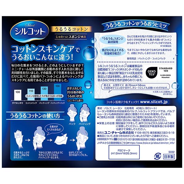 ユニチャーム シルコット うるうるコットン 40枚×25個 シルコット ユニ・チャーム うるうるコットン ビタミンC PLUS＋