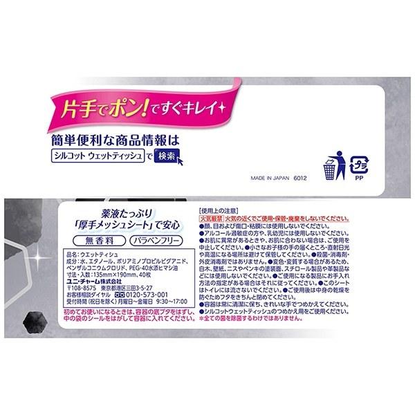 シルコット ウェット 99.99%除菌ウェットティッシュ 本体40枚 ユニ