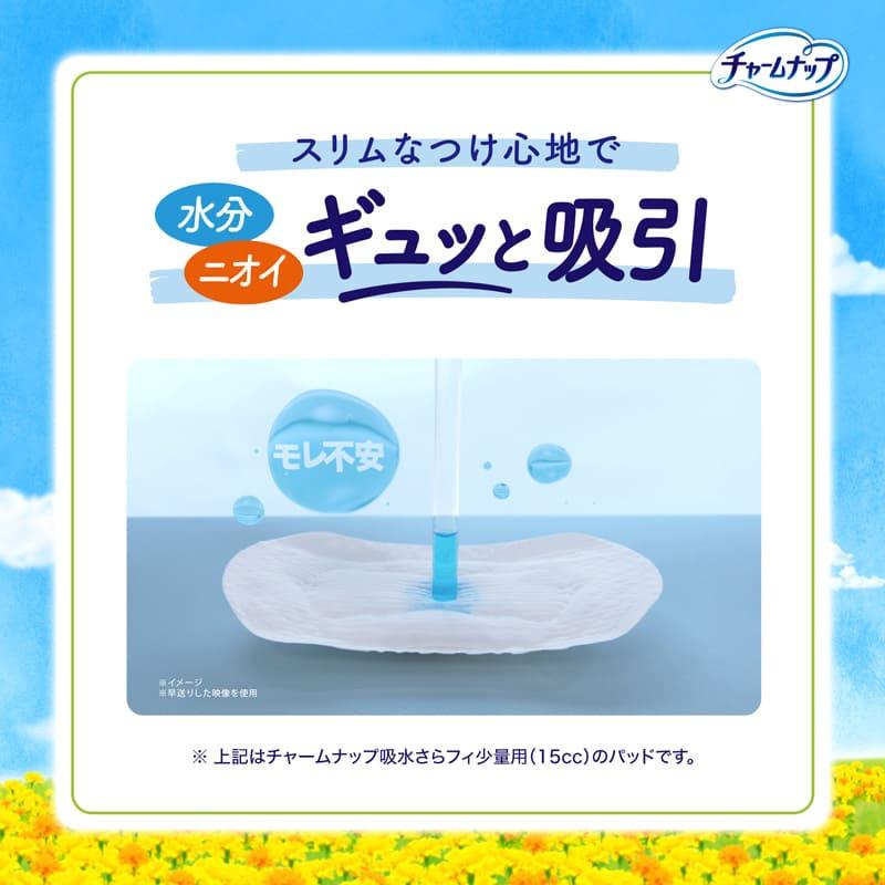 チャームナップ 吸水さらフィ オーガニックコットン 安心の少量用 30cc