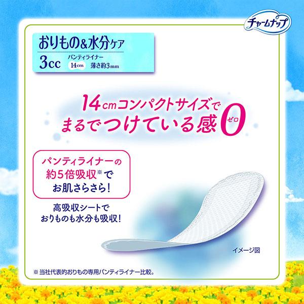 チャームナップ 【公式】 吸水さらフィ 3cc 無香料 44枚 おりもの