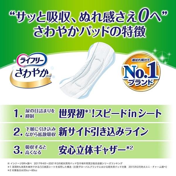 ライフリー さわやかパッド 安心スリム 長時間/夜でも安心用 170cc 12