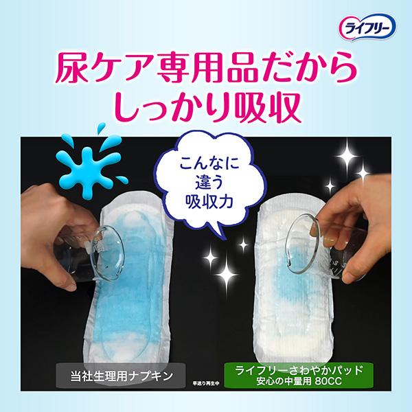ライフリー さわやかパッド ライフリーさわやかパッド5cc 40枚 ユニ
