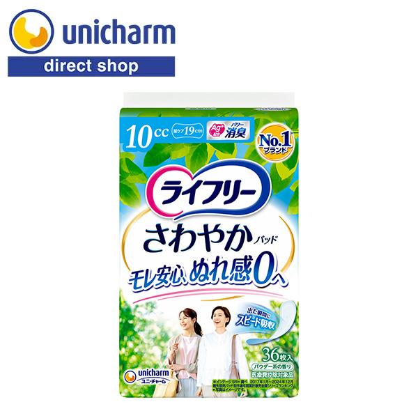 ライフリー さわやかパッド 36枚入り×10袋 ライフリー さわやかパッド 10cc 36枚 ユニ・チャーム公式ショップ