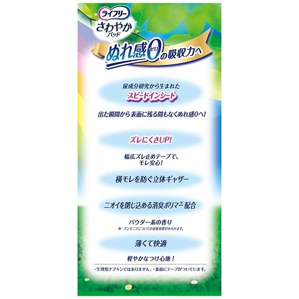 Unicharm - 407 ライフリー さわやかパッド【20cc】合計512枚 16点セット Amazon.co.jp: ライフリー 【尿もれパッド 20㏄】 さわやか