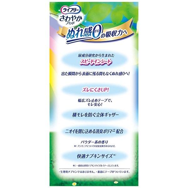 958ライフリーさわやかパッド【80cc】合計328枚16点セット