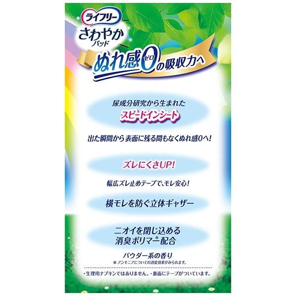 新品未開封 ライフリー さわやかパッド 100cc 26枚入り 12袋 ライフリー さわやかパッド 多い時でも快適用 100cc｜ユニ
