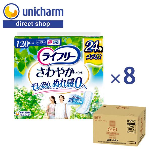 ライフリー さわやかパッド 120cc 24枚×8 ユニ・チャーム公式ショップ