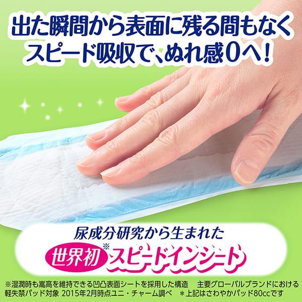 ライフリー さわやかパッド 120cc 24枚×8 爆買 : ユニ・チャーム