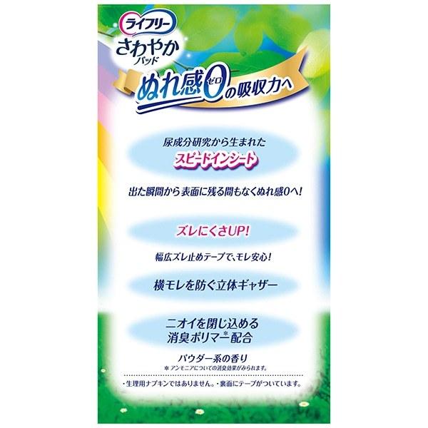830ライフリーさわやかパッド【170cc】合計288枚6点セット ライフリー さわやかパッド さわやかパッドスリム 長時間・夜