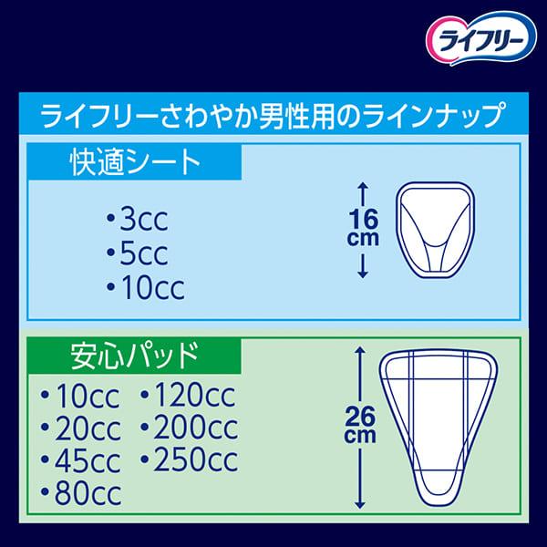 ライフリー さわやかパッド ライフリーさわやか男性用安心パッド 45cc