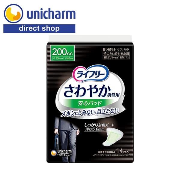 ライフリー さわやか男性用うす型パッド 200cc 14枚入×10袋 ライフリー さわやかパッド ライフリーさわやか男性用安心パッド 200cc