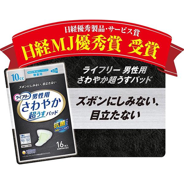 5％OFF】【5％OFF】ライフリー さわやかパッド 男性用一気に出る時も