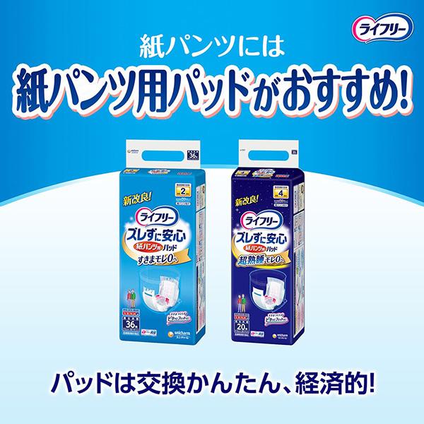 ライフリー うす型軽快パンツ 大人用紙おむつ LL 26枚 2回吸収 300cc