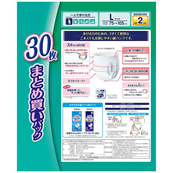 ライフリー うす型軽快パンツ 大人用紙おむつ L 30枚 2袋 2回