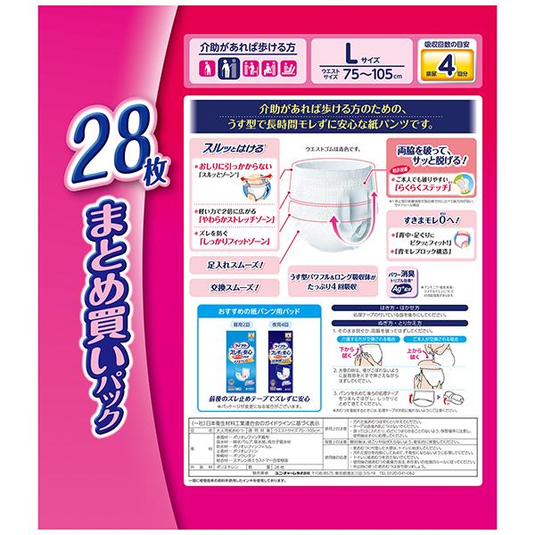 お得！ライフリー 長時間あんしんパンツ Lサイズ 28枚入り1パック×4。 ライフリー 長時間あんしん 長時間あんしんうす型パンツ L 28枚 2袋 4