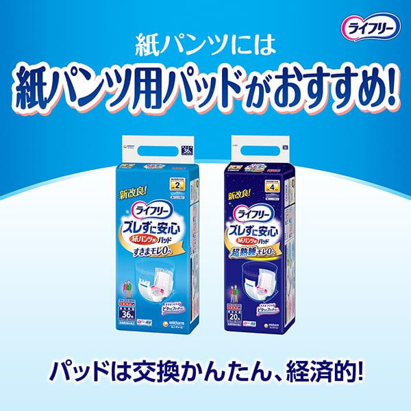 ライフリー 長時間あんしん リハビリパンツ 長時間安心パンツ L 22枚 2