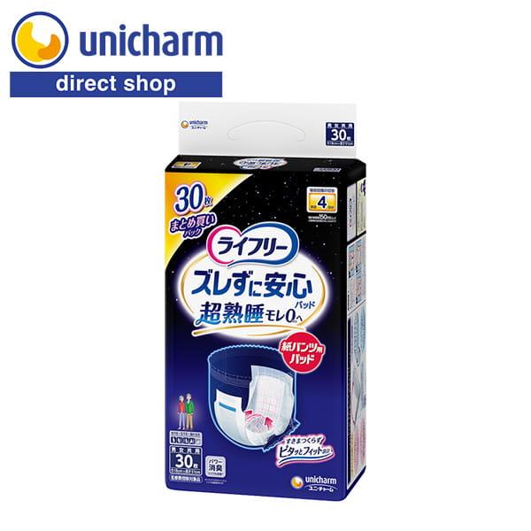 ライフリー ズレずに安心 尿とりパッド 紙パンツ用パッド 夜用 夜用