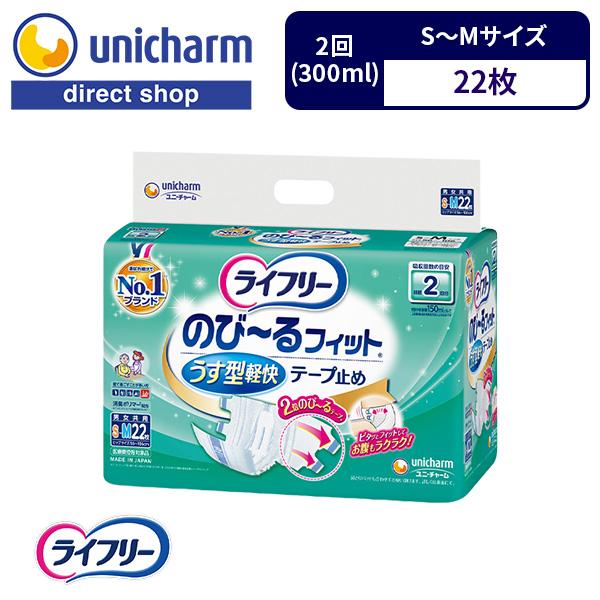 ライフリー のびーるフィットうす型軽快テープ止め リサイクル商品