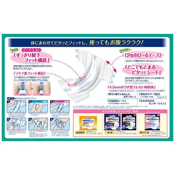 ライフリー のびーるフィットうす型軽快テープ止め リサイクル商品