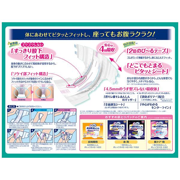 ライフリー のびーるフィットうす型安心テープ止め リサイクル商品 L18