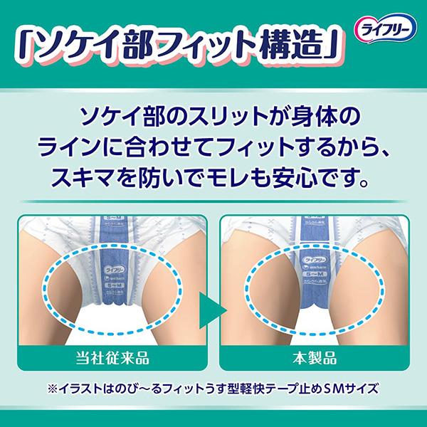 ライフリー のびーるフィットうす型安心テープ止め リサイクル商品 L18