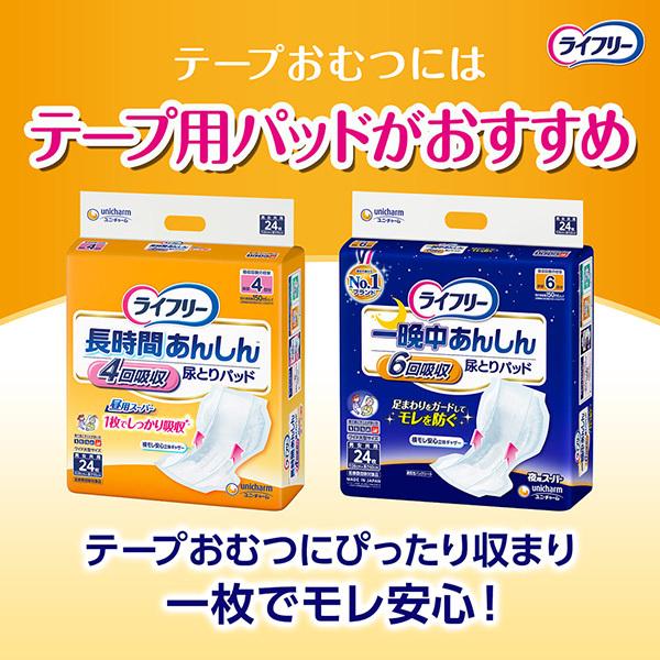 ライフリー のびーるフィットうす型安心テープ止め リサイクル商品 L18