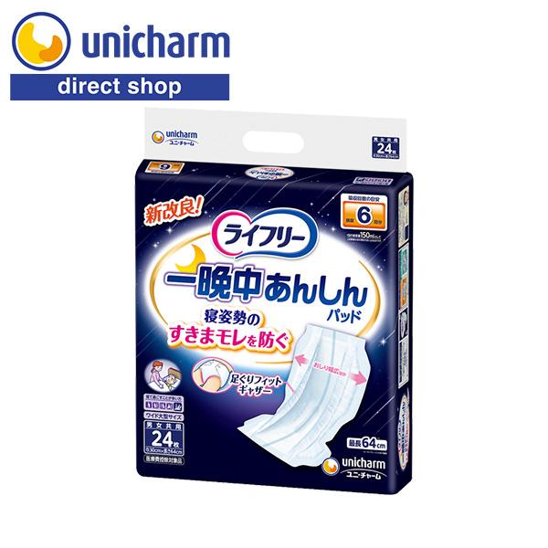 【新品未使用品】ライフリー 一晩中あんしんパッドワイド大型サイズまとめて6袋 ライフリー 一晩中あんしん 一晩中あんしん尿とりパッドスーパー 24枚
