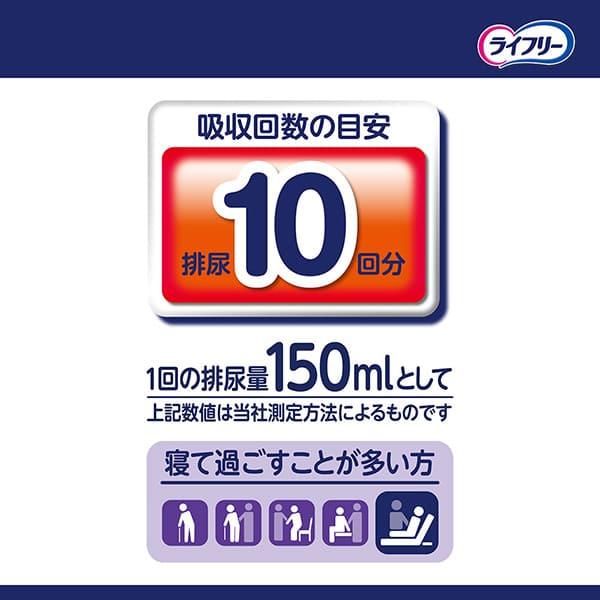 ライフリー 一晩中あんしん 一晩中あんしん尿とりパッド超