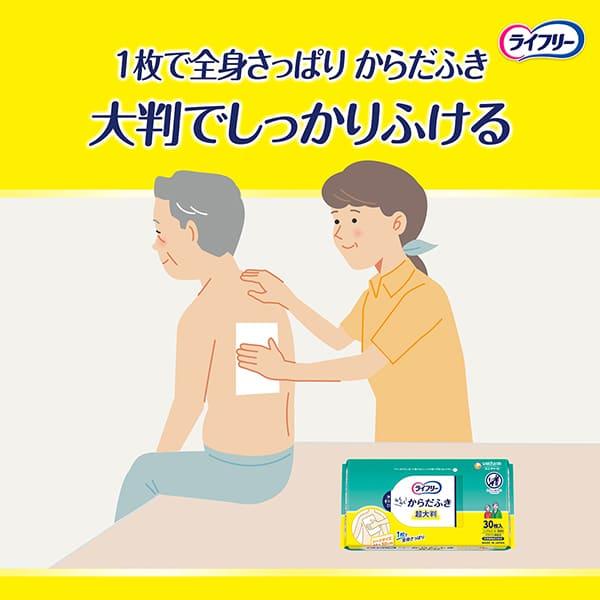 ライフリー らくらくからだふき 30枚　ユニ・チャーム公式ショップ ポイント利用 | ライフリー | 02