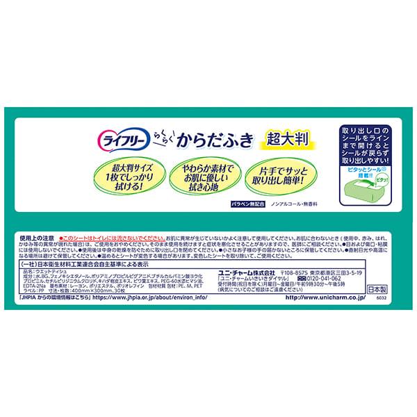 ライフリー らくらくからだふき 30枚×12袋　ユニ・チャーム公式ショップ　送料無料 | ライフリー | 01