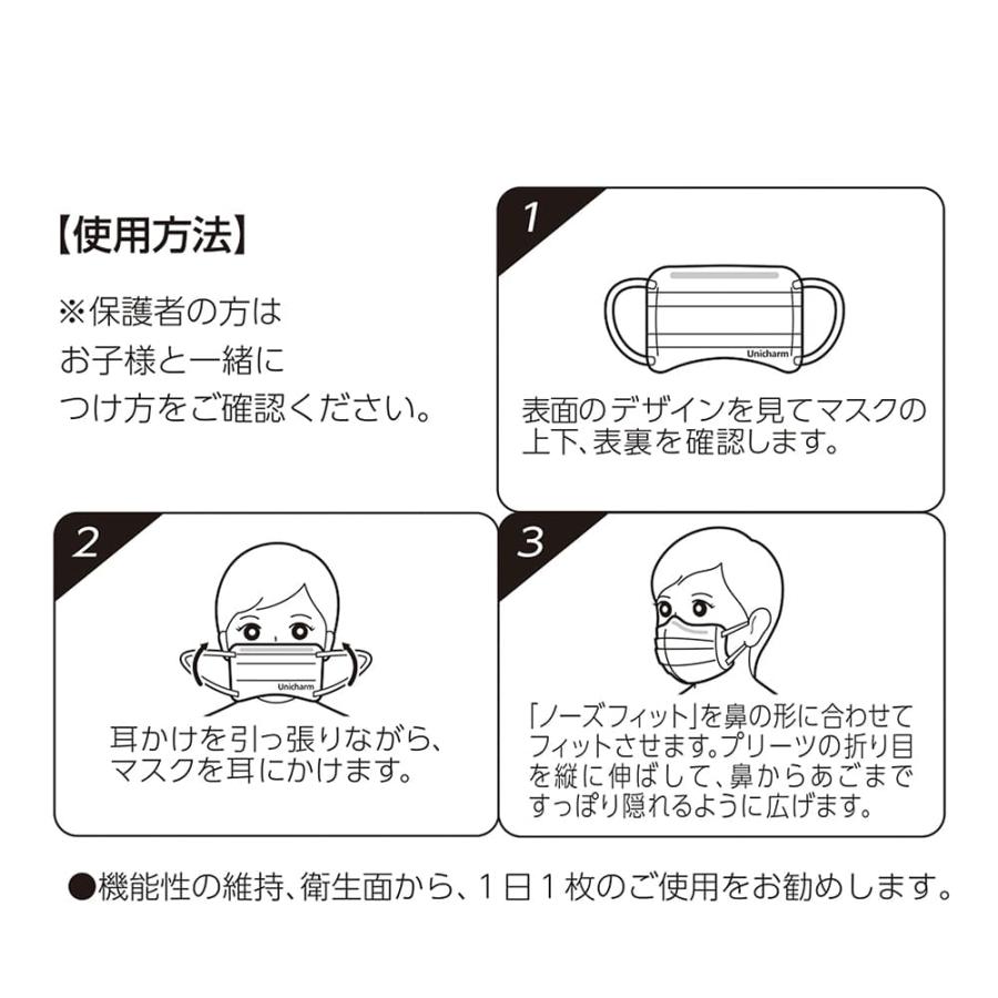 超快適マスク 低学年専用タイプ 5枚　ユニ・チャーム公式ショップ | 超快適マスク | 07