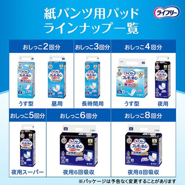 ライフリー 紙パンツ用パッド　新品8パック ライフリー ズレずに安心 大人用紙おむつ 8回吸収 紙パンツ用