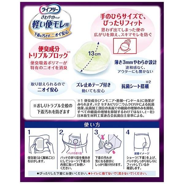 ライフリー さわやかパッド 軽い便モレ用17枚(6袋セット) ユニ