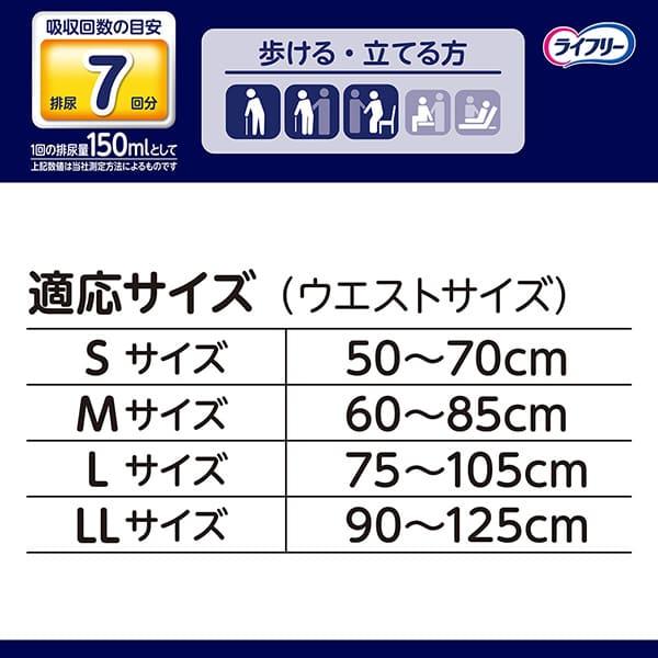 ライフリー 尿とりパッドなしでも長時間安心パンツ S 16枚 7回吸収