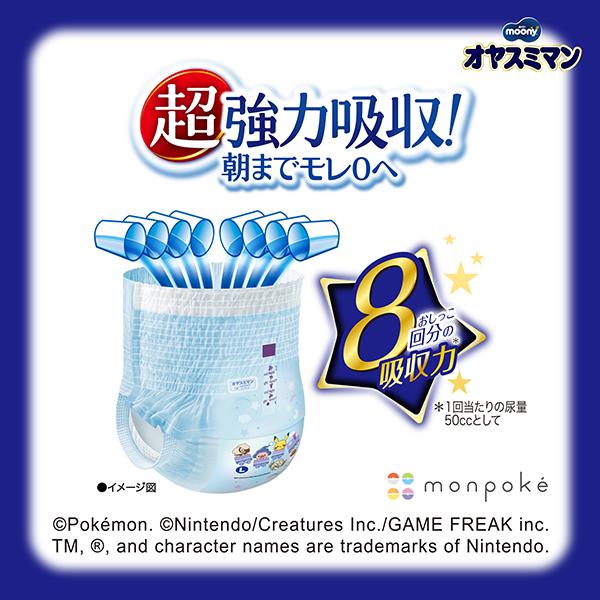 moony パンツ オヤスミマン ベビー用おねしょパンツ 夜用パンツ 夜用 パンツ 男の子 Lサイズ 超強力吸収 8回吸収 30枚×4 9kg〜14kg ユニ・チャーム公式ショップ | オヤスミマン | 03