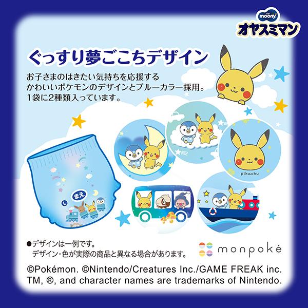 moony パンツ オヤスミマン ベビー用おねしょパンツ 夜用パンツ 夜用 パンツ 男の子 Lサイズ 超強力吸収 8回吸収 30枚×4 9kg〜14kg ユニ・チャーム公式ショップ | オヤスミマン | 05