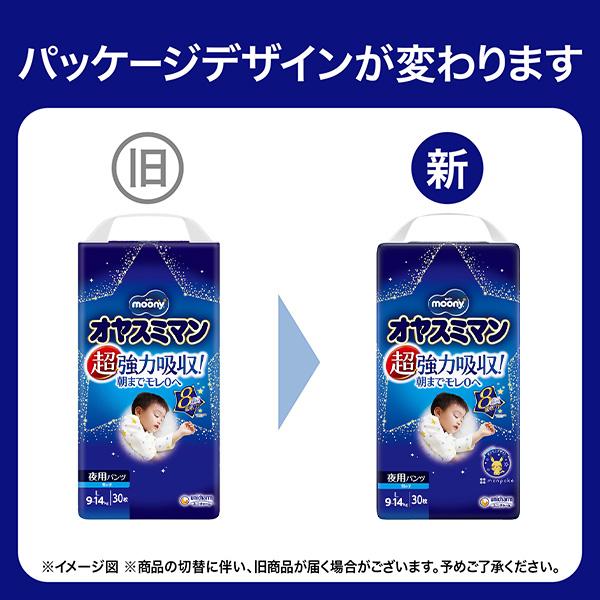 moony パンツ オヤスミマン ベビー用おねしょパンツ 夜用パンツ 夜用 パンツ 女の子 Lサイズ 超強力吸収 8回吸収 30枚×4 9kg〜14kg ユニ・チャーム公式ショップ | オヤスミマン | 01