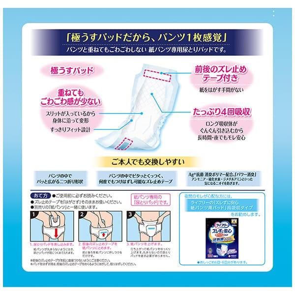 ライフリー ズレずに安心 紙パンツ用パッド  極うすパッド 4回吸収 28枚×3袋　ユニ・チャーム公式ショップ｜unicharm-yp｜02