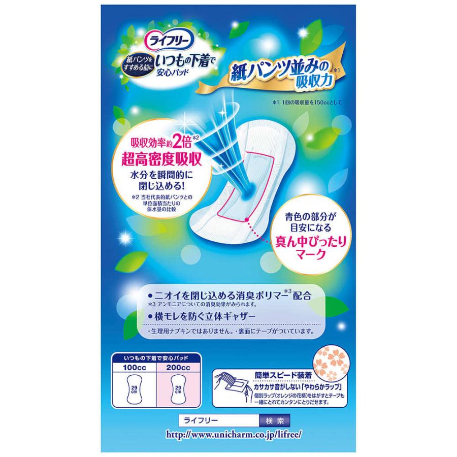 Unicharm - 738ライフリーさわやかパッド【100cc】合計210枚7点セット ライフリー さわやかパッド いつもの下着で安心パッド 200cc 24